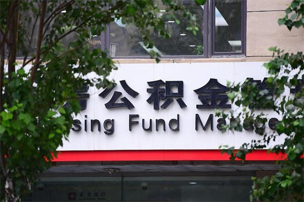 杞县市公积金怎么取（市公积金提取需要什么材料）