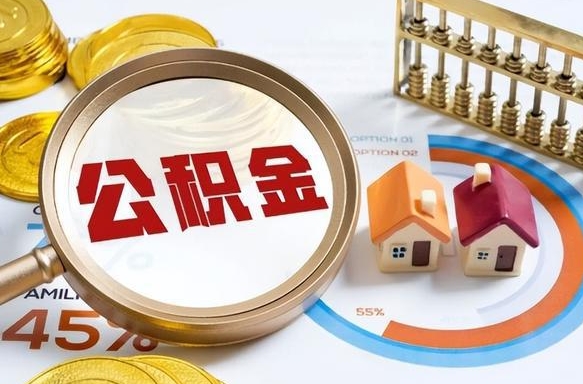 杞县封存的公积金怎么取出来（封存的公积金咋么取）